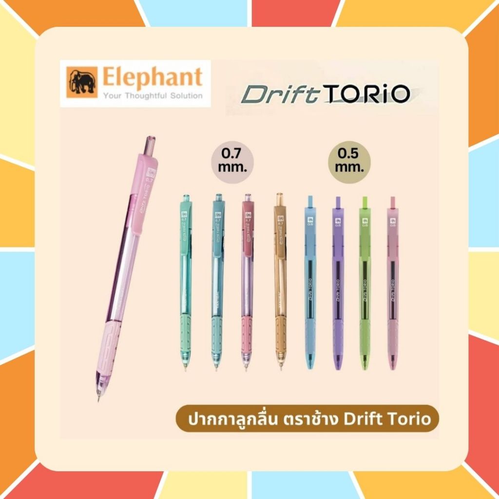 ปากกาลูกลื่น Elephant (ตราช้าง) รุ่น Drift Torio ขนาดเส้น 0.5 mm. และ 0.7 mm. ด้ามสีสันน่ารัก ราคาไม่แพง