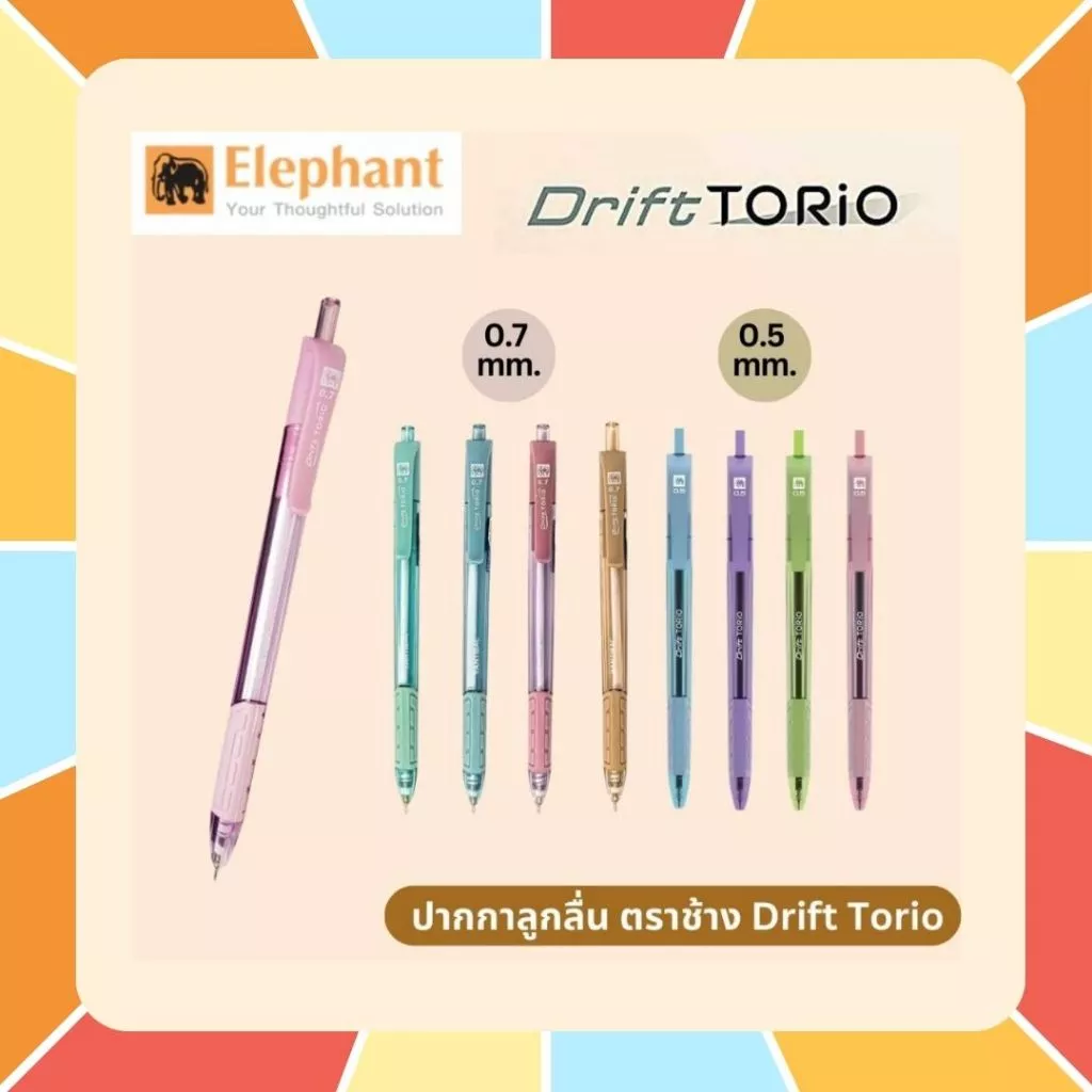 ปากกาลูกลื่น Elephant (ตราช้าง) รุ่น Drift Torio ขนาดเส้น 0.5 mm. และ 0.7 mm. ด้ามสีสันน่ารัก ราคาไม่แพง