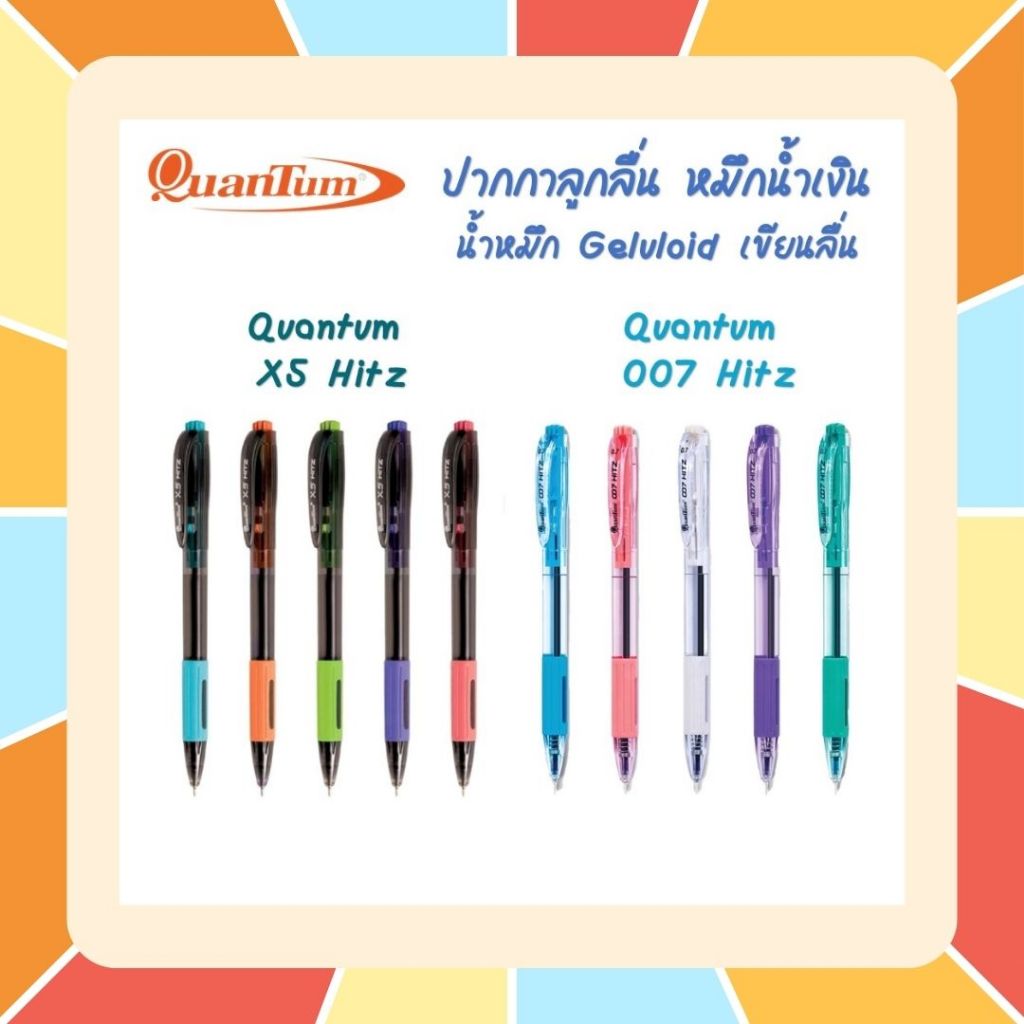 ปากกาลูกลื่น Quantum รุ่น X5 Hitz, M5 Maxx และ 007 Hitz ขนาดเส้น 0.5 และ 0.7 mm. รวมรุ่นปากกา Quantum