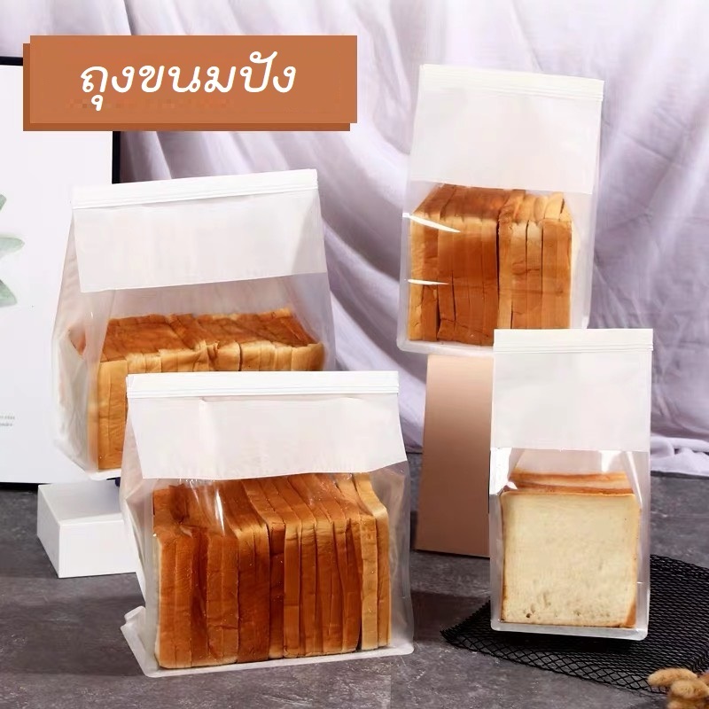 (50 ใบ/แพค)ถุงใส่ขนมปังแบบมีลวดในตัว ถุงขนมปังโทส