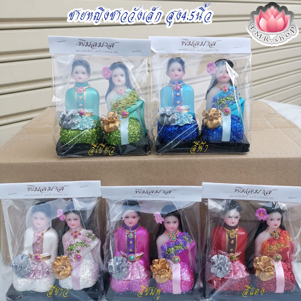 ชายหญิงชาววัง ชายหญิงชาววังสูง 4.5นิ้ว งานสวย  (((ราคา/คู่)))
