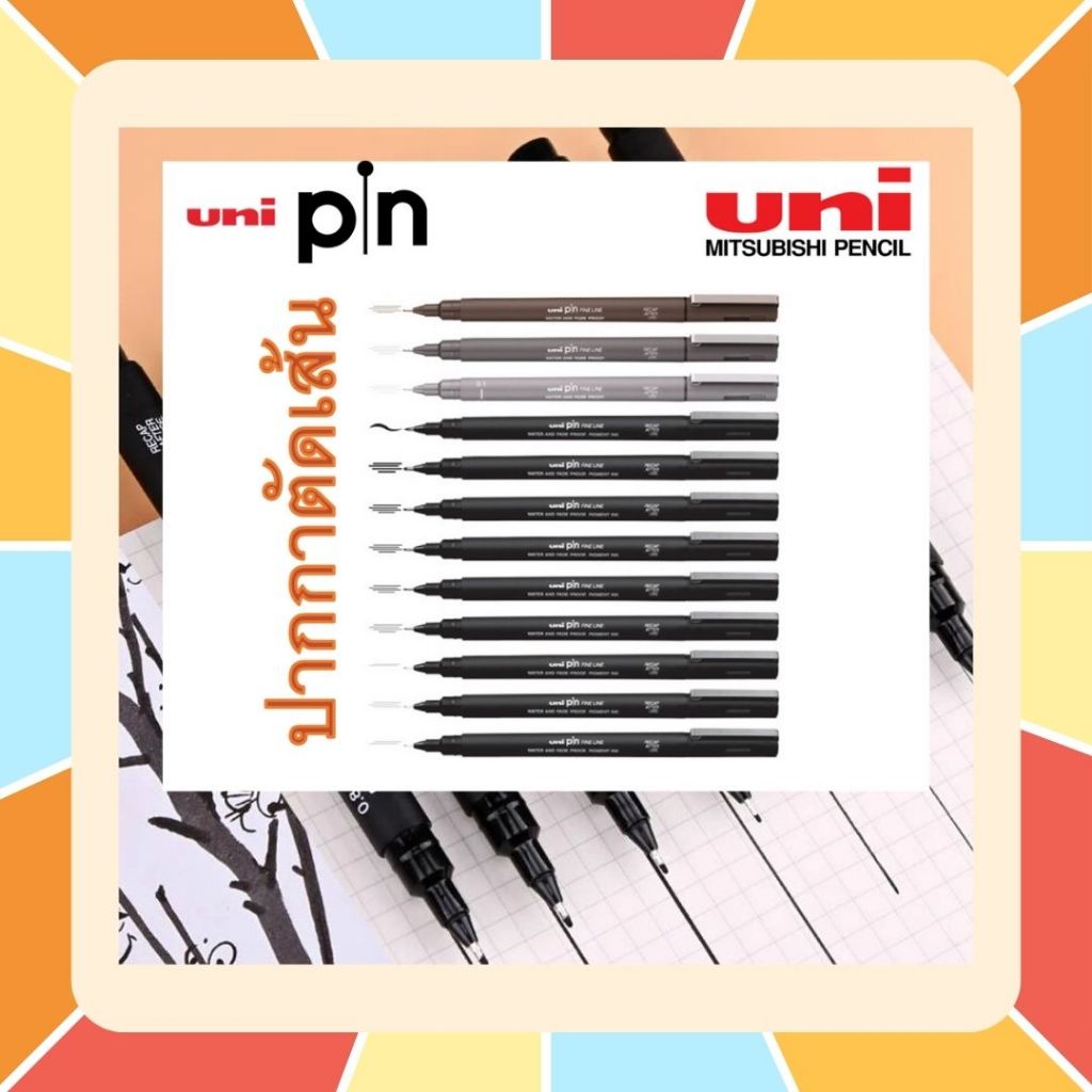 UNI PIN Fineliner ปากกาตัดเส้น แบบหัวเข็ม ปากกาตัดเส้นยูนิ ขนาด 0.03 - 0.8 & Brush หลายสีหลายขนาด