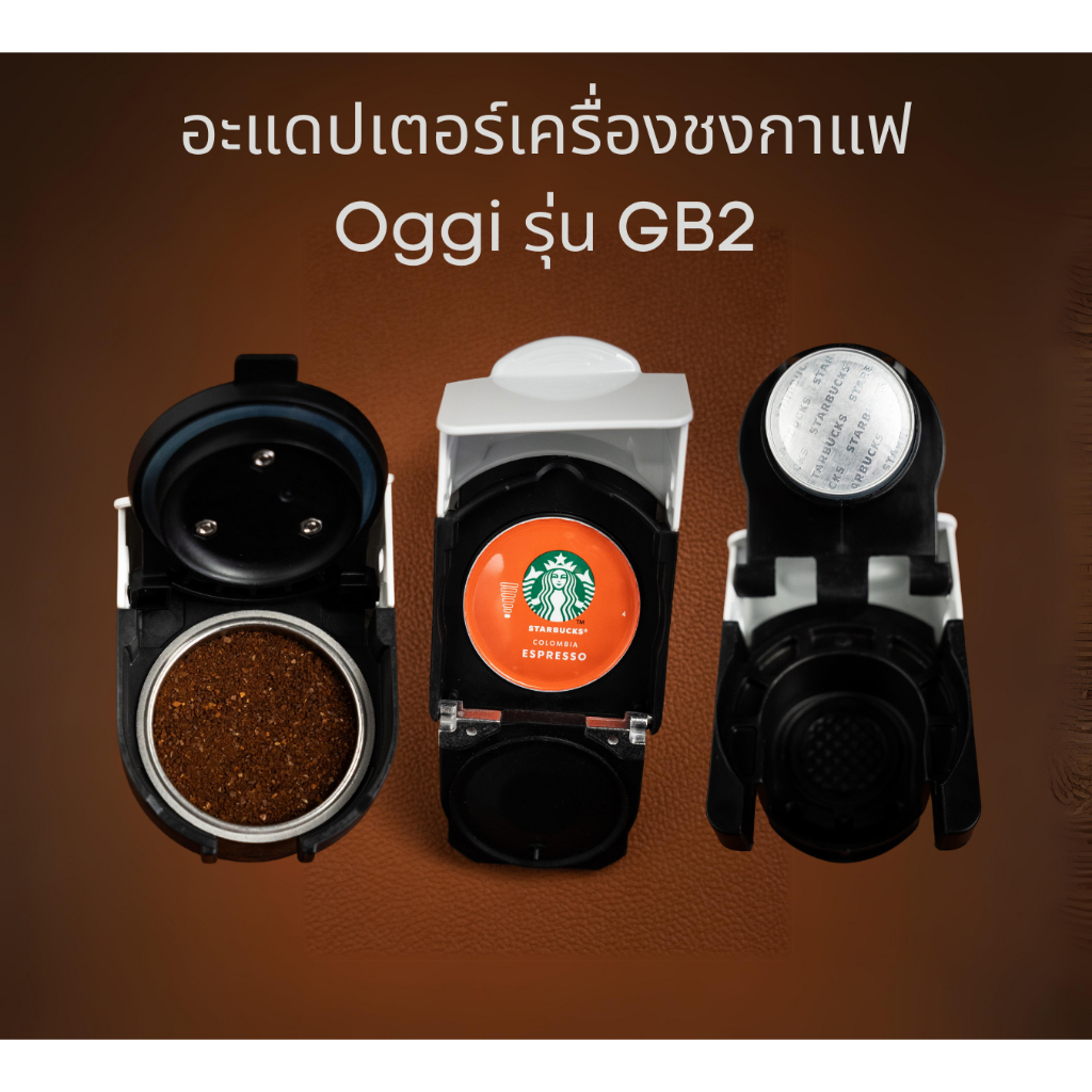 อะแดปเตอร์แคปซูล เครื่องชงกาแฟยี่ห้อ Oggi รุ่น GB2 เท่านั้น สำหรับ Dolce Gusto, Nespesso, POD, K-cup coffee capsule
