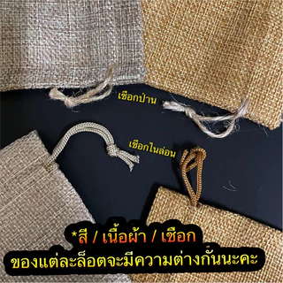 100ใบ ถุงผ้ากระสอบ หูรูด ถุงใส่ของชำร่วย
