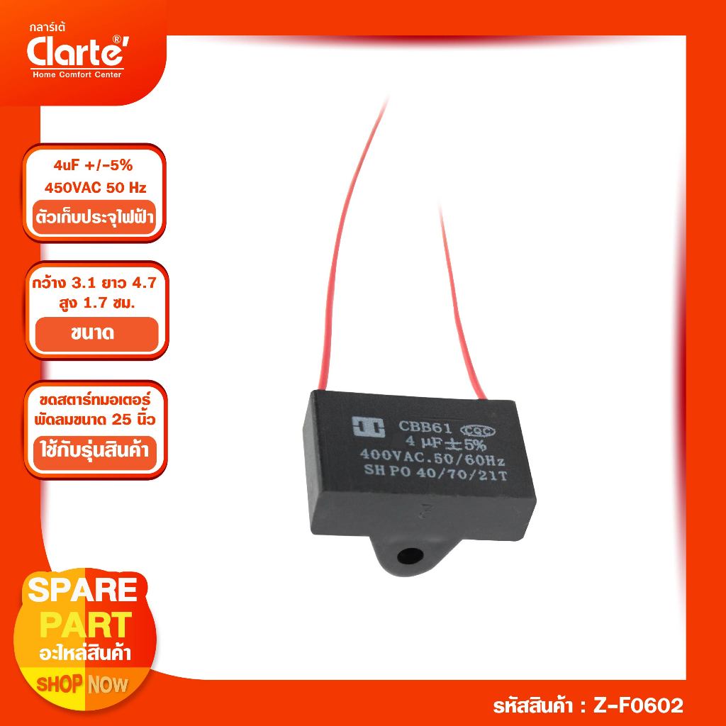 Capacitor 4uF +/-5% 450VAC 50 Hz สำหรับต่อคล่อมขดสตาร์ทมอเตอร์พัดลมขนาด 25 นิ้ว