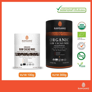 คาเคานิบส์ออร์แกนิค (เมล็ดโกโก้กะเทาะเปลือก) มีผลแลป มีใบรับ…