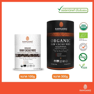 คาเคานิบส์ออร์แกนิค (เมล็ดโกโก้กะเทาะเปลือก) มีผลแลป มีใบรับรองออร์แกนิค Organic Raw Cacao Nibs