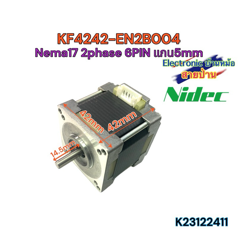 KF4242-EN2B004 สเต็ปเปอร์ มอเตอร์ Stepper Motor Nema17 สี่เหลี่ยม แกน5mm 42x42mm 2-phase 1.8 Degree	