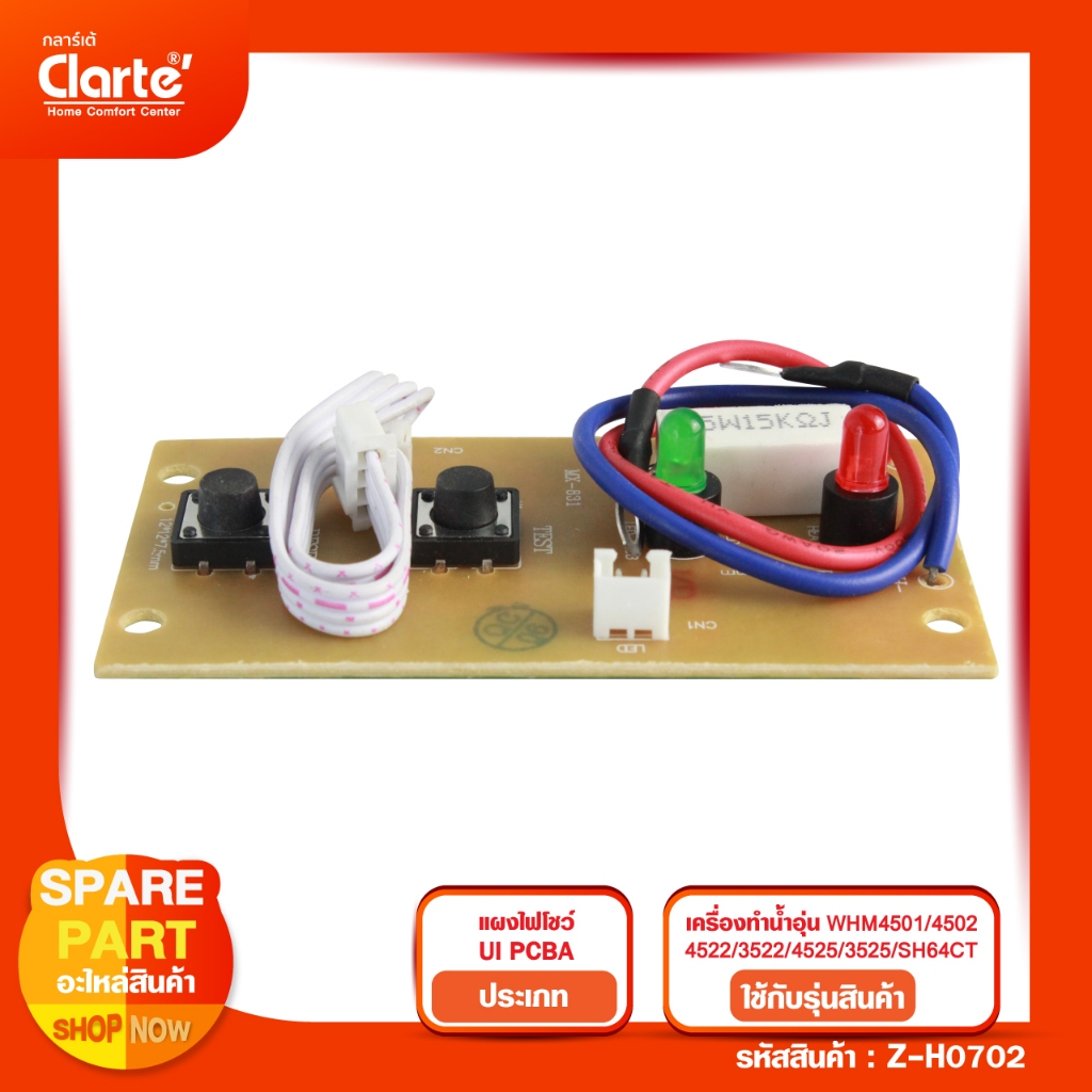 แผงวงจร ELCB UI PCBA เครื่องทำน้ำอุ่น รุ่น Clarte' WHM4501