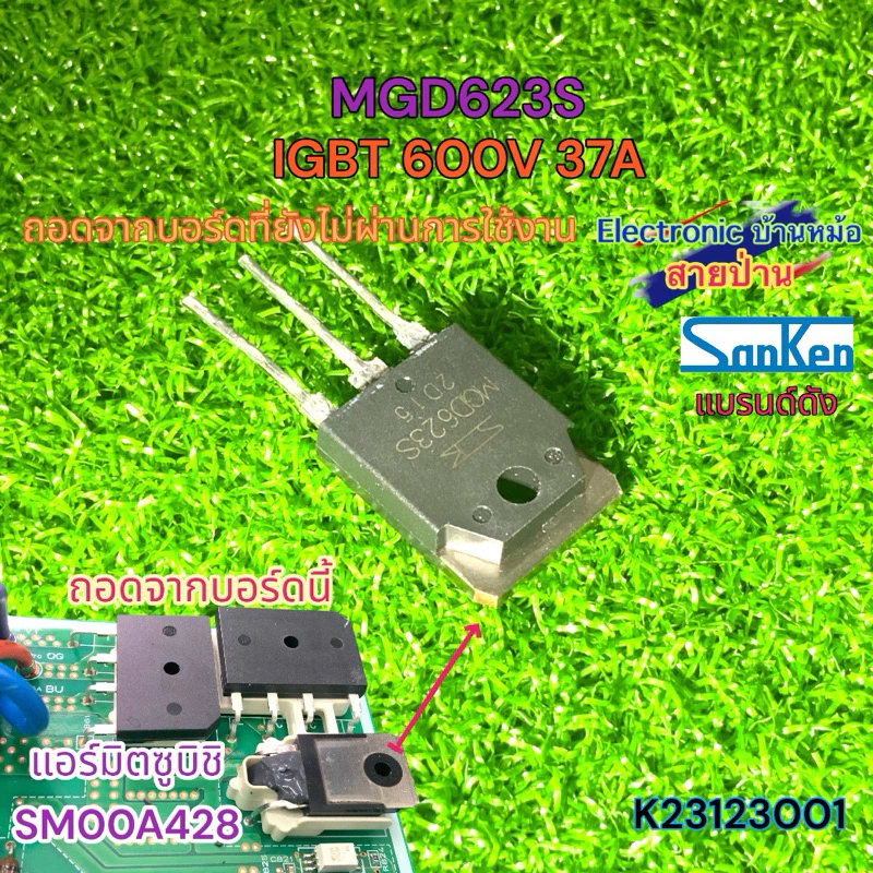 MGD623S ไอจีบีที IGBT 600V 37A TO3P-3L ถอดจากบอร์ดคอยล์ร้อนมิตซูบิชิ SM00A428 San Ken K23123001