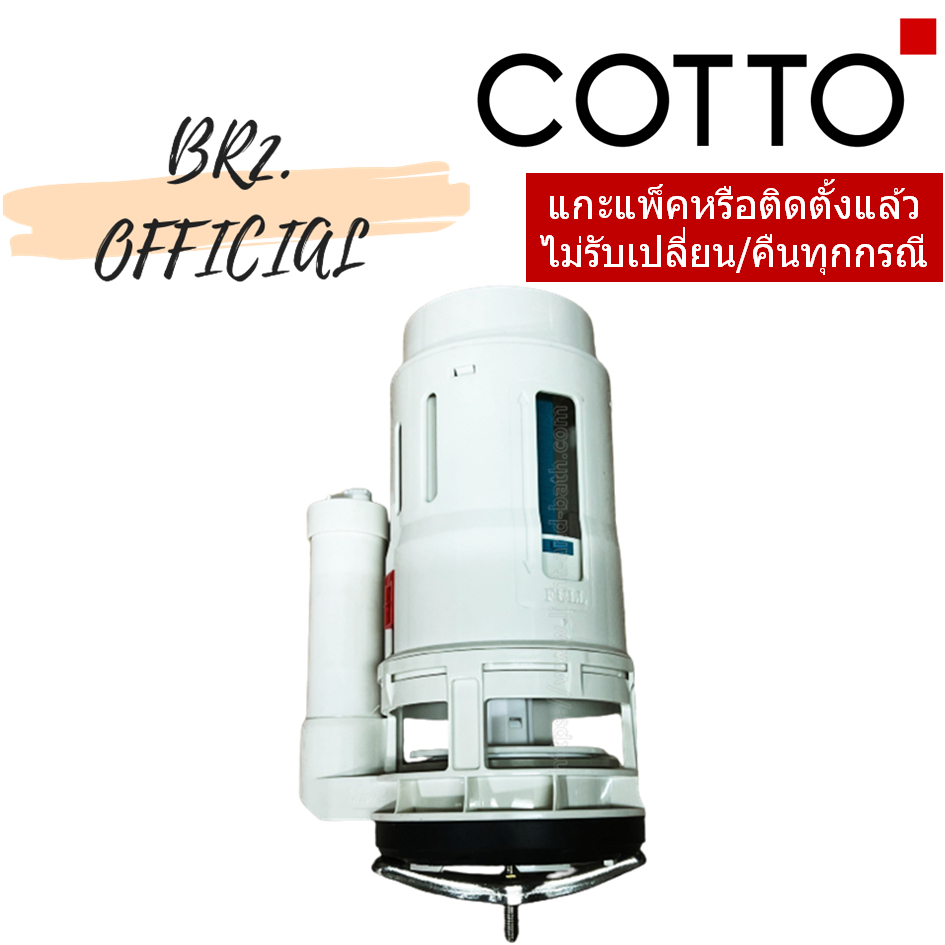 C961084 ชุดน้ำออกชักโครก สำหรับ C11000