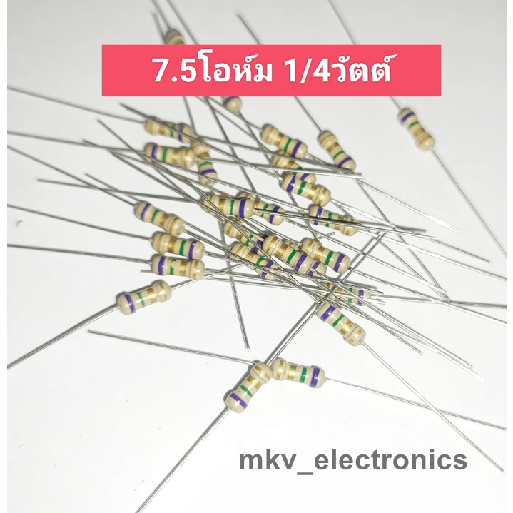 (100ตัว) 7.5โอห์ม 7.5R 1/4วัตต์ Carbon Flim Resistor คาร์บอน ฟิล์ม 5% (รหัสสินค้า M02058) ม่วง เขียว