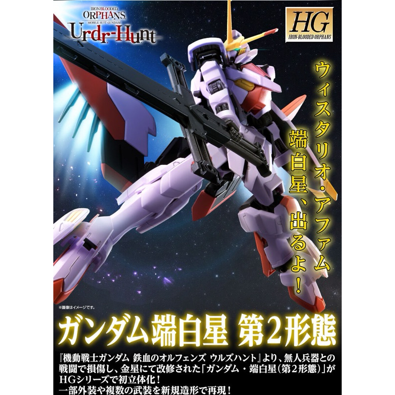 [พร้อมส่ง] P-bandai Hg 1/144 Hajiroboshi 2nd form