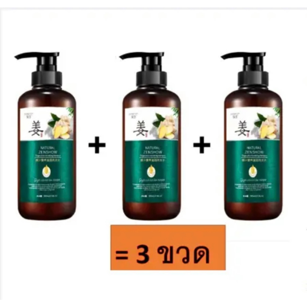 ชุดดูแลเส้นผม 3 ชิ้น แชมพูขิง 3 ขวด ของแท้ 100% แชมพูดูแลเส้นผม ป้องกันผมร่วง และส่งเสริมการเจริญเติบโตของเส้นผม ,ชุดแชม
