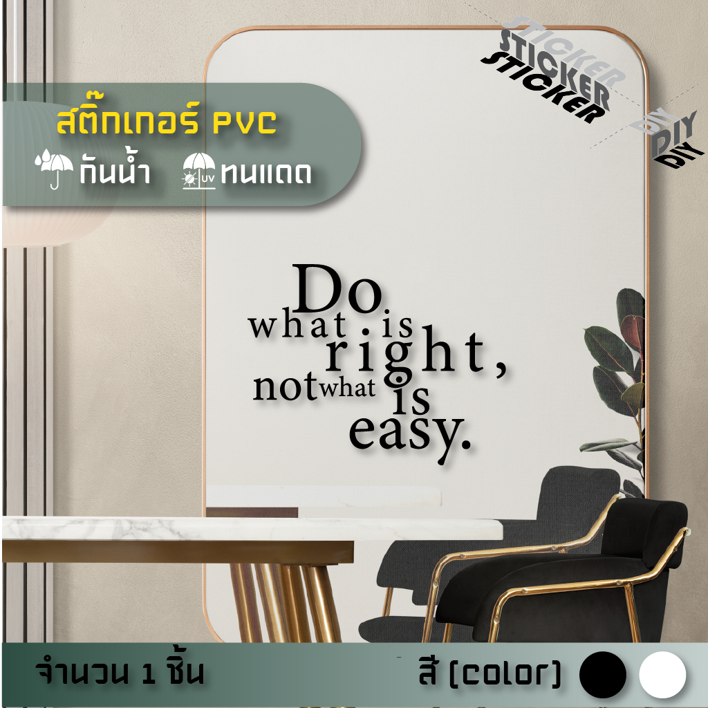 สติ๊กเกอร์ตกแต่ง ข้อความ / Word / ประโยค (PVC ไดคัทตกแต่งกระจก ผนัง ประตู)
