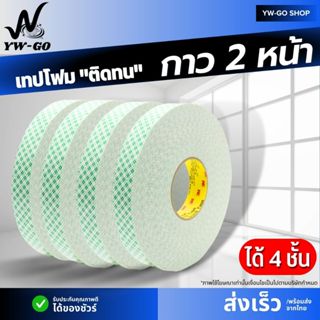 กาวสองหน้า เทปโฟมกาว เทปโฟม2หน้า (แพค 4 ชิ้น)เนื้อกาวเหนียวต…