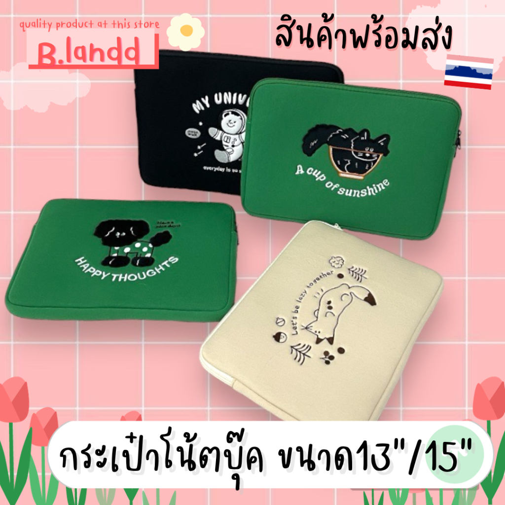 B.landd กระเป๋าสำหรับไอแพด ipadbag กระเป๋าโน้ตบุ๊ค ขนาด 13.3"/15.6" กันกระแทก ลายน้องหมา น้องแมว สีดำ สีเขียว