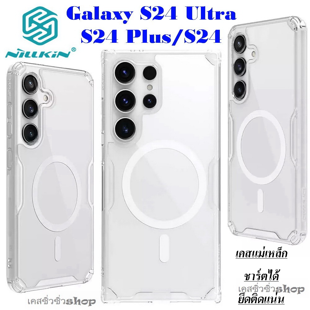 Nillkin เคส Samsung S25 Ultra/S25 Plus/S25/S24 Ultra/S24 Plus/S24 เคสแม่เหล็กชาร์ตได้กันกระแทกกันลื่น TPU Pro Magnetic