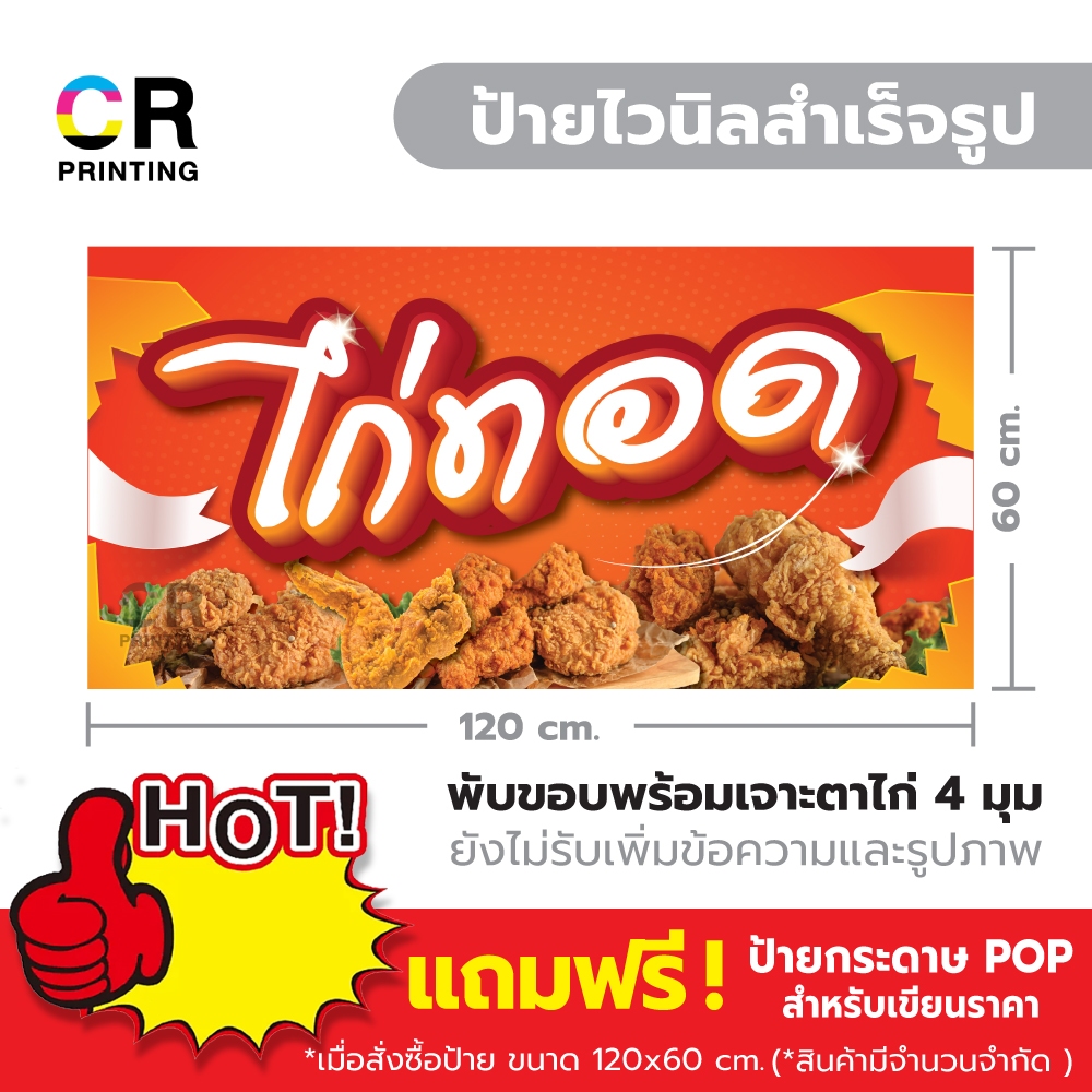 ป้ายไวนิลไก่ทอด สำเร็จรูป