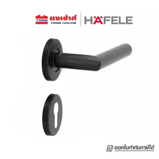 HAFELE มือจับก้านโยก สีดำด้าน ห้องทั่วไป รุ่น 499.10.134 ห้องน้ำ รุ่น 499.10.135 ลูกบิดก้านโยก