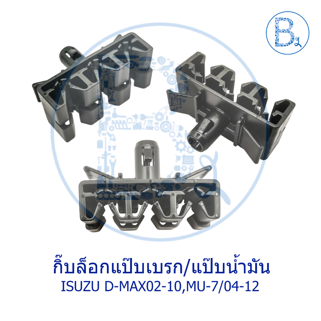 B541**อะไหล่แท้** กิ๊บล็อกแป๊บเบรก F ISUZU D-MAX02-10,D-MAX13 ALL NEW,MU-7 ปี 04-12