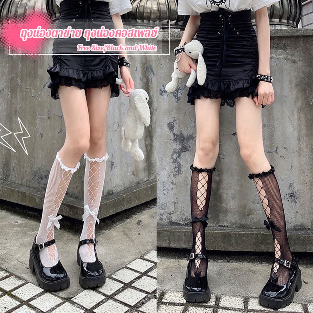 ถุงน่องคอสเพลย์ ประดับโบว์และตาข่าย ผ้าซาติน สไตล์โลลิต้า ฮาราจูกุ สําหรับผู้หญิง Bow socks