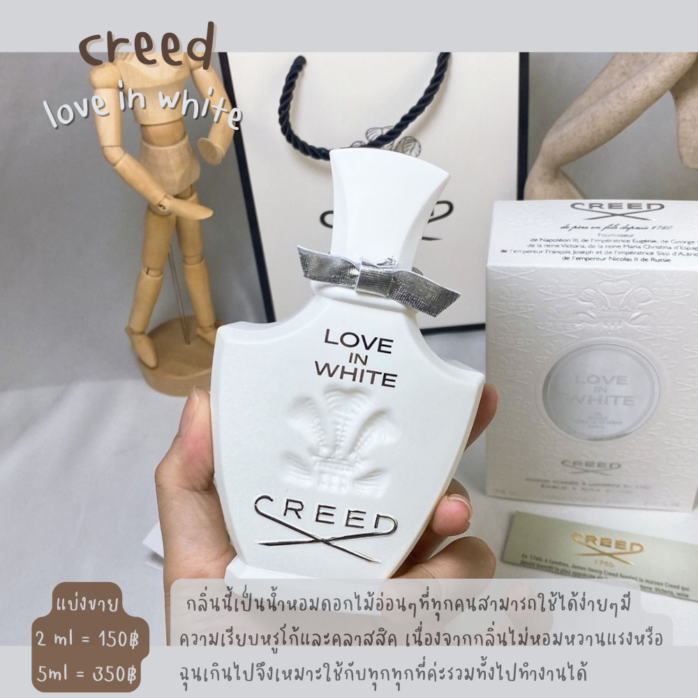 【สินค้าพร้อมส่ง】ของแท้ Creed love in white edp แบ่งขายขนาด 2ml/5ml