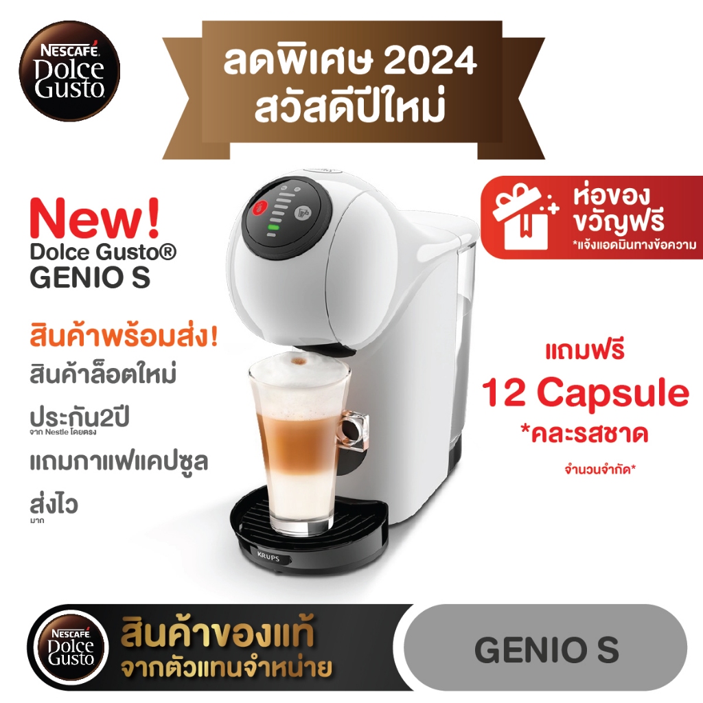 Genio s (KP2401) เครื่องชงกาแฟแคปซูลรุ่นใหม่ล่าสุดแถมแคปซูลStarbucks