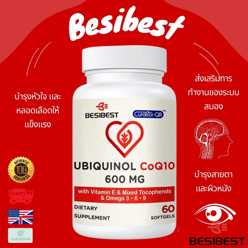 พร้อมส่ง Besibest Ubiquinol CoQ10 600 MG Active with Vitamin E &amp; Omega 3 6 9 - 60 Softgels