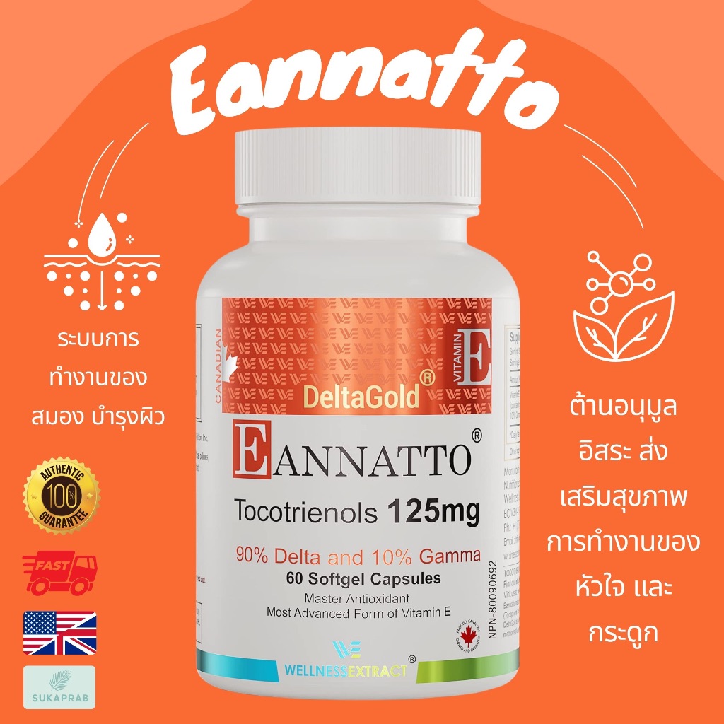 พร้อมส่ง EAnnatto Tocotrienols Deltagold 125 mg  vitamin e วิตามิน E หัวใจหลอดเลือด กระดูก สมอง