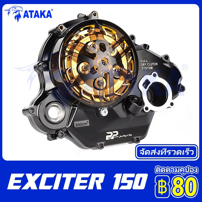 YAMAHA Exciter150 / r15 / M-Slaz ชุดแต่ง ครัชแห้ง พร้อมอุปกรณ์พร้อมใช้งาน เครื้อง ฝาครอบเครื่อง+ไฮเป