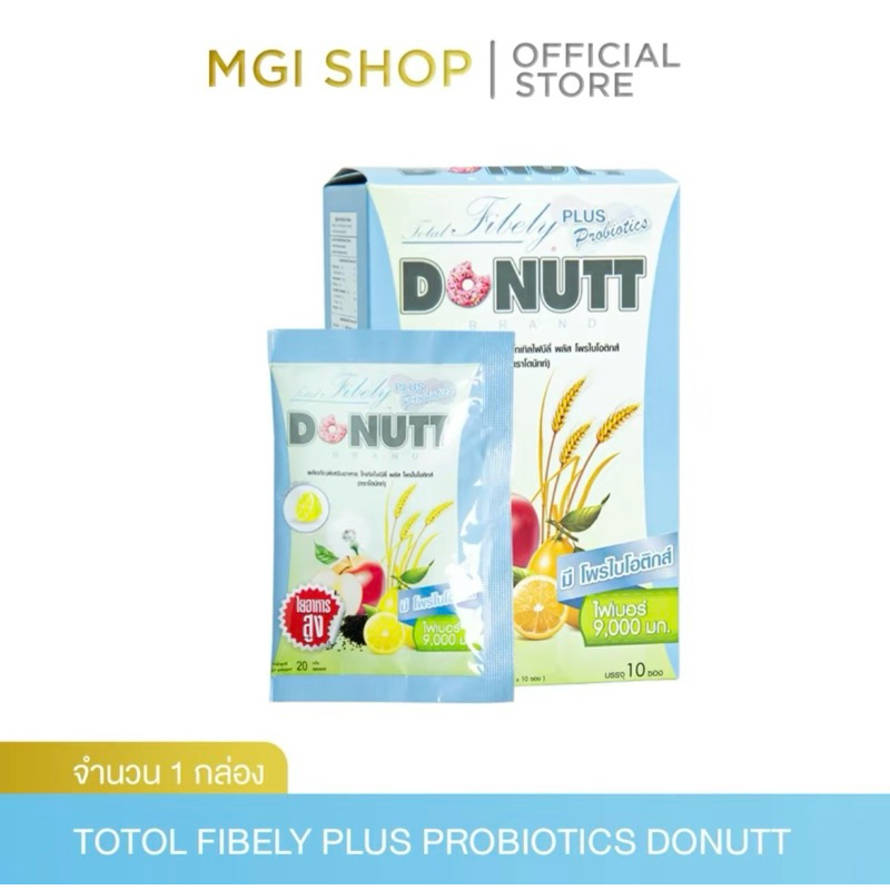 MGI shop : Total Fibely Plus Probiotics By Donuts จำนวน 1 กล่อง