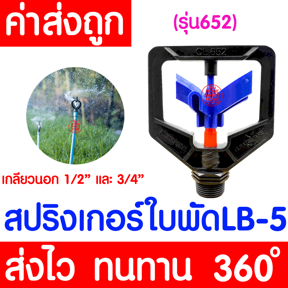 *โค้ดส่งฟรี* สปริงเกอร์ (ไซส์XL, 652) สปริงเกอร์รดน้ำต้นไม้ sprinkler รดน้ำต้นไม้ หัวฉีดน้ำ หัวพ่นน้ำ สนามหญ้า clearance