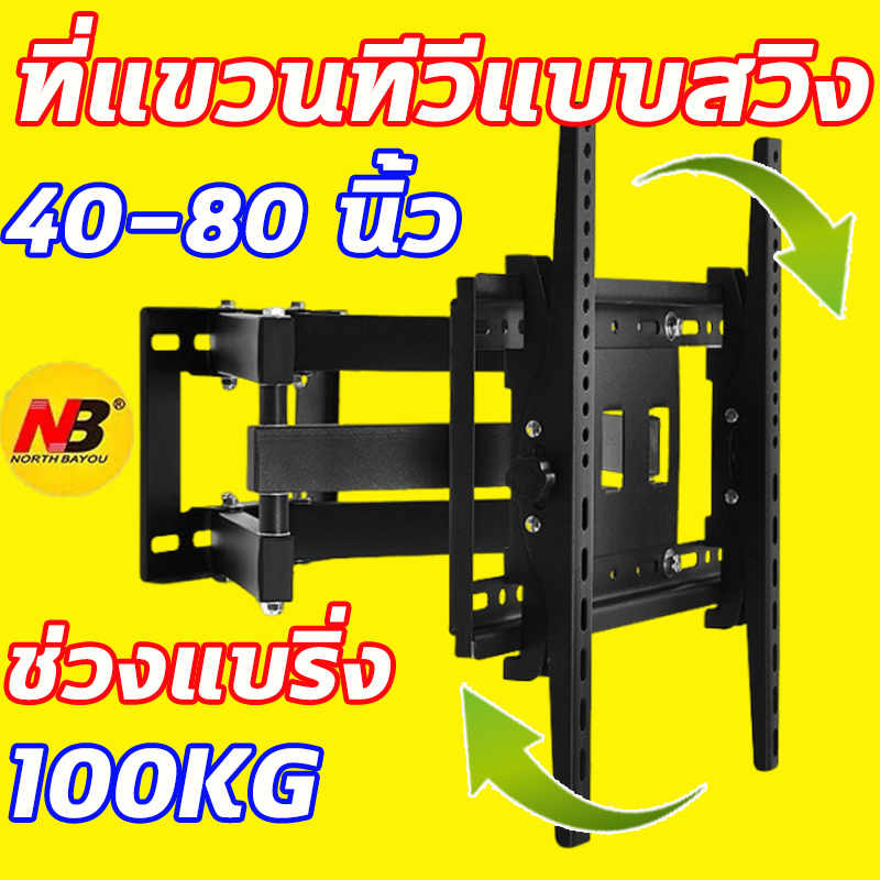 ขาตั้งทีวีแบบปรับได้ ขาแขวนทีวี 26 32 43 50 65 85นิ้ว ช่วงแบริ่ง80kg ยืดหน้าและหลัง ติดตั้งง่าย ขาแขวนทีวีติดผนัง