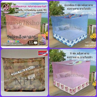 มุ้งกาง มุ้งกันยุง มุ้งเหลี่ยม มุ้งกางสี่หู !!โคตรถูก!!