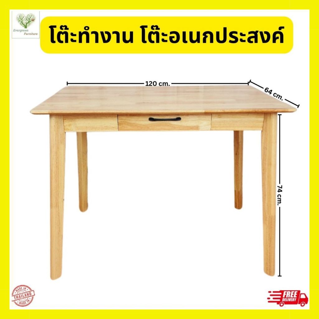 โต๊ะทำงาน โต๊ะไม้ยางพารา อเนกประสงค์ มีลิ้นชัก สไตล์มินิมอล