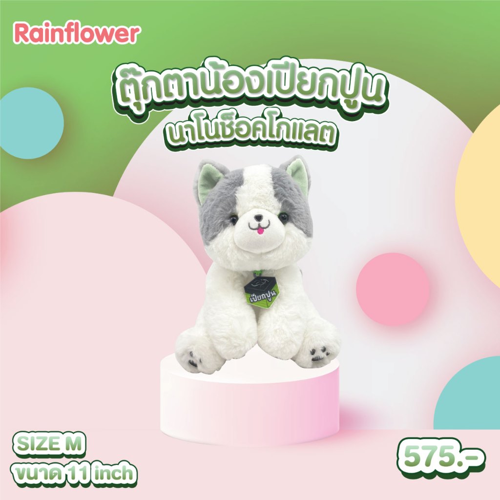 Rainflower ตุ๊กตาแมวเปียกปูนตาหวาน กลิ่นหอมนาโนช็อคโกแลต — صورة 5