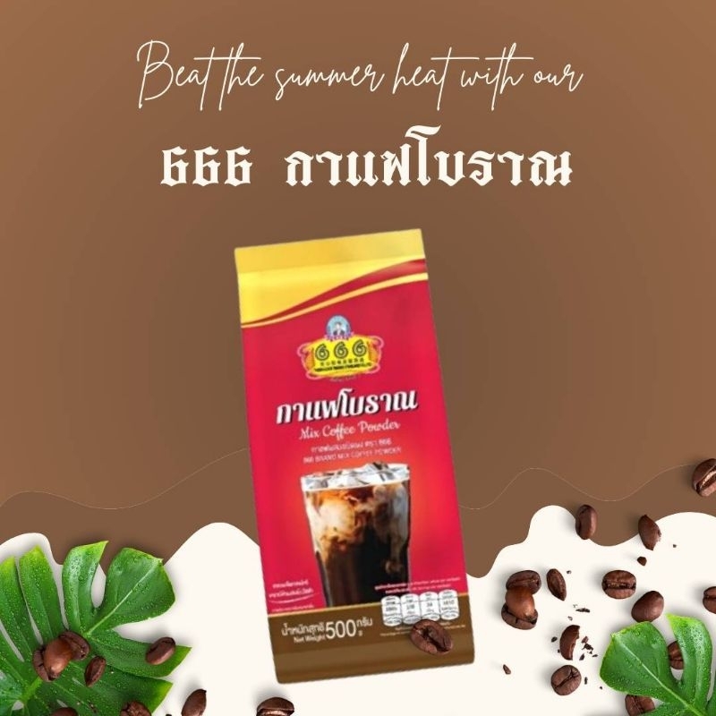 666 กาแฟโบราณ พร้อมส่ง ขนาด 500 กรัม จำนวน 1 ถุง