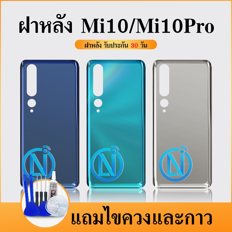 Body บอดี้ Mi10 / Mi10Pro（ฝาหลัง) mi 10/mi 10pro