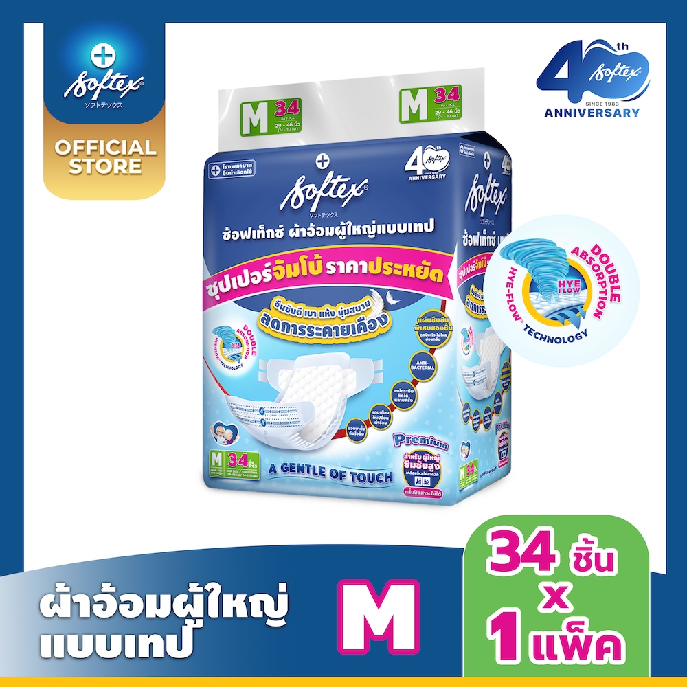 SOFTEX ผ้าอ้อมผู้ใหญ่แบบเทปซ้อฟเท๊กซ์ Size M 34 ชิ้น x  1 แพ็ค