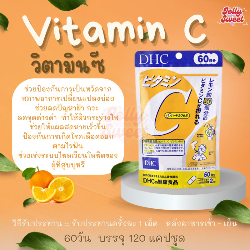 DHC Vitamin C วิตามินซี 60 วัน (120เม็ด)