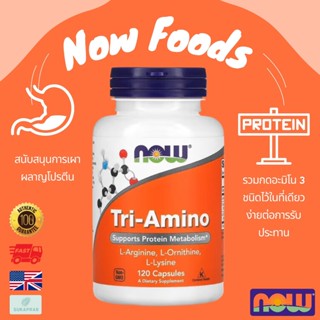 พร้อมส่ง NOW Foods Tri-Amino 120 Capsules แอลอาร์จินีน / Tri…