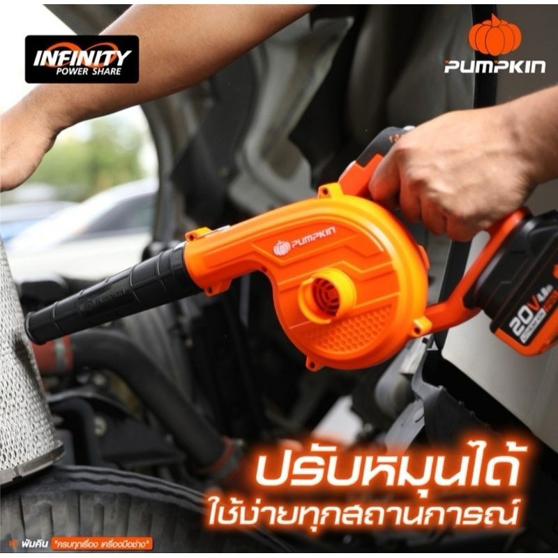 ส่งด่วน ประกันศูนย์ เครื่องเป่าลมไร้สาย Pumpkin 50361 / INF-27BV เครื่องเป่าลม ดูดฝุ่น เครื่องเป่าใบไม้ Blower