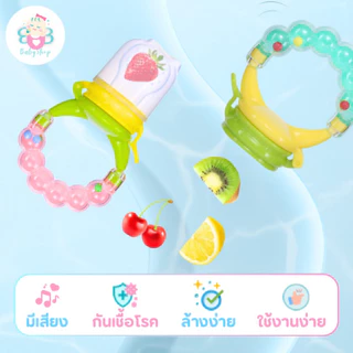 จุกดูดผลไม้ ซิลิโคนทานผลไม้ มีเสียงกรุ้งกริ้ง