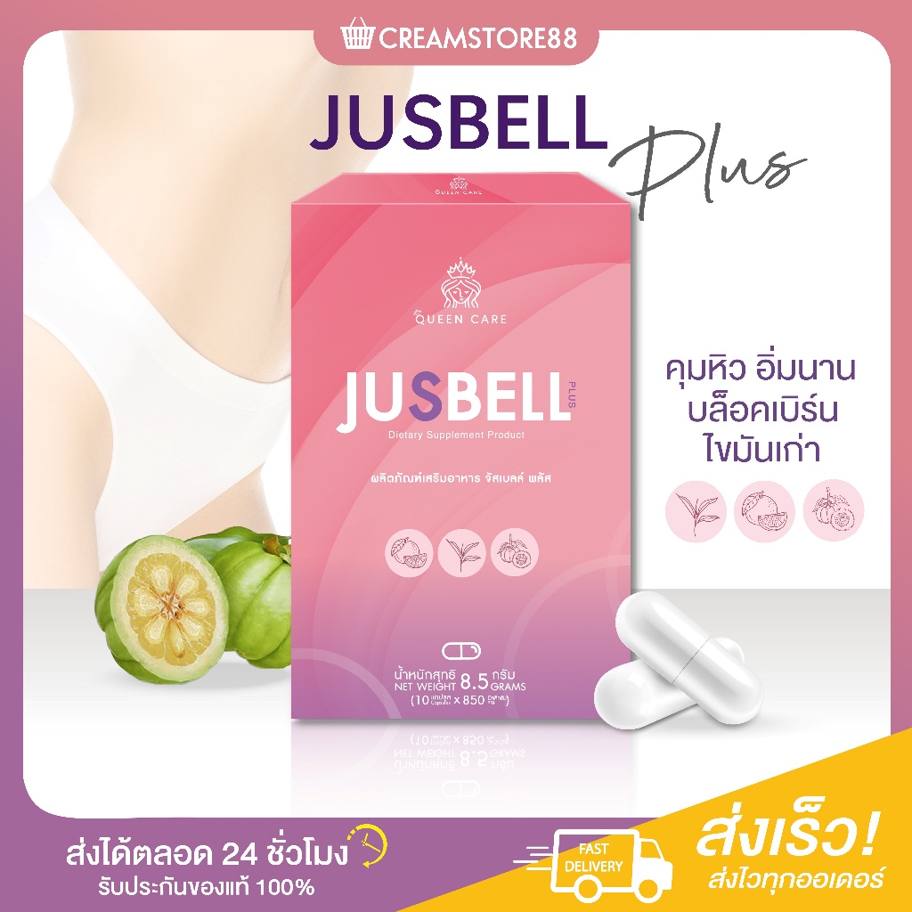 ในไลฟ์ลด50%+แพคเกจใหม่ JUSBELL PLUS จัสเบลล์ หุ่นสวย หุ่นดี ลดสัดส่วน ลดไขมัน เพิ่มการเผาผลาญ ควบคุมอาหาร อิ่มนาน