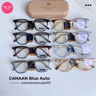 CANAAN แว่นกรองแสงบลูออโต้ A5265 อชิเตท+TR ป้องกันแสงสีฟ้า แ…