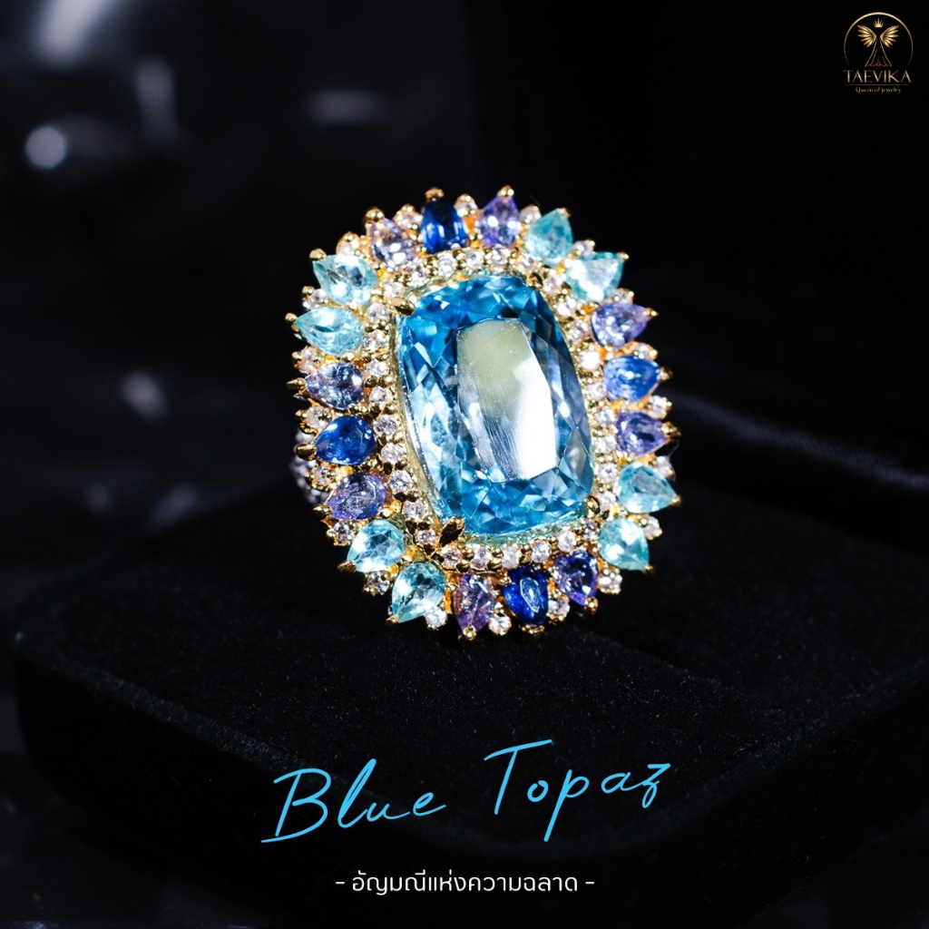 แหวนพลอยบลูโทพาส (ฺฺBlue Topaz) พลอยแท้ แหวน อัญมณี เสริมดวง