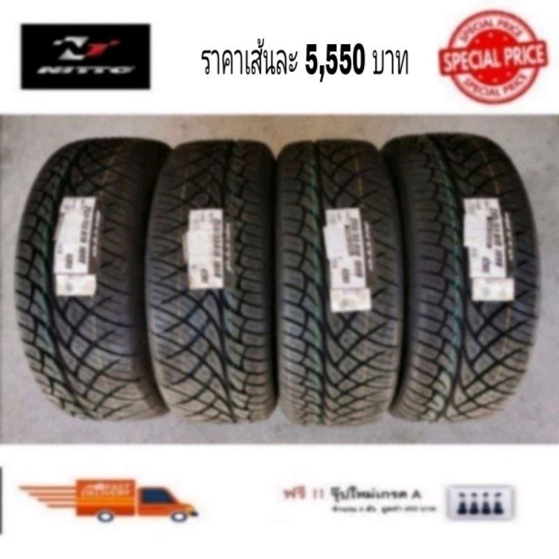 Nitto 255/55R18 420S ปี 23 (Japan)​