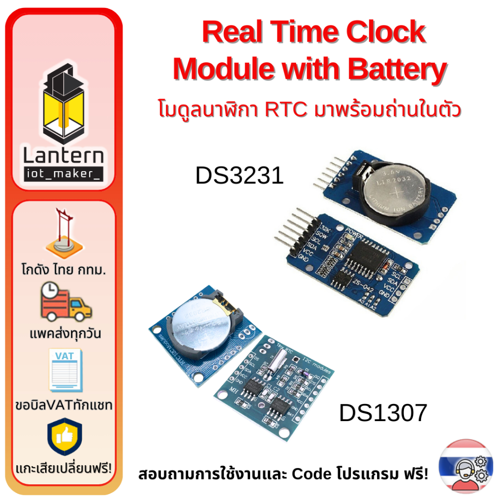 DS3231 DS1307 RTC Real Time Clock Module with Battery มอดูล นาฬิกา RTC พร้อมถ่าน แบตเตอรี่ AT24C32 I2C Arduino ESP
