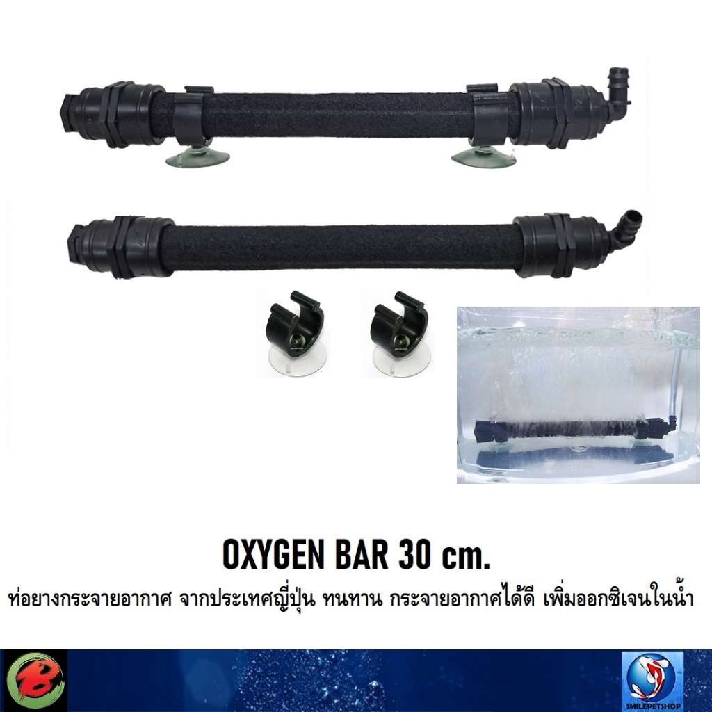 OXY- BAR 30 cm.( ท่อยางกระจายอากาศ จากประเทศญี่ปุ่น ทนทาน กระจายอากาศได้ดี เพิ่มออกซิเจนในน้ำ)